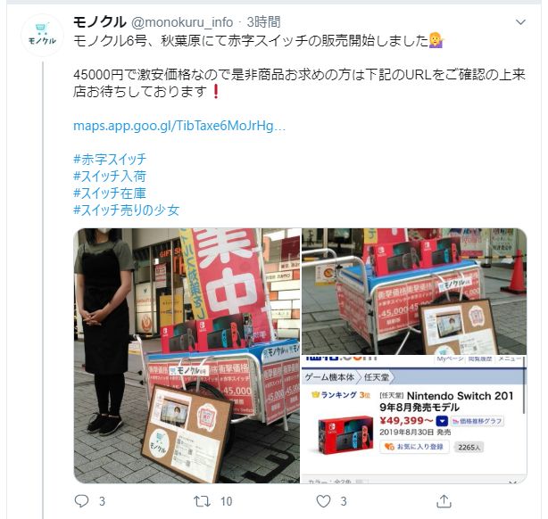 スイッチ入荷情報