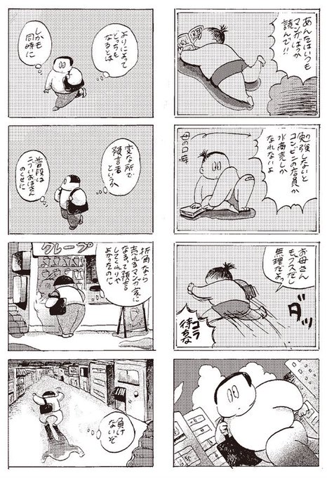 せっかちSさん(2)
#エアコミティア 