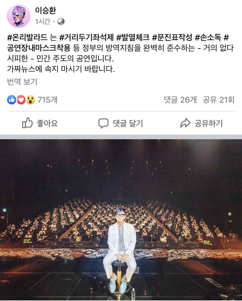 lsh_luv1's tweet photo. 이승환의 #온리발라드 는 #거리두기좌석제 #발열체크 #문진표작성 #손소독 #공연장내마스크착용 등 정부의 방역지침을 완벽히 준수하는 - 거의 없다시피한 - 민간 주도의 공연입니다. 가짜뉴스에 속지 마시기 바랍니다. https://t.co/nti8He5eIo