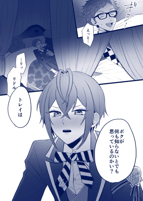 全然手を出してこない♣️に痺れを切らせた?のトレリド
 #twst_BL 