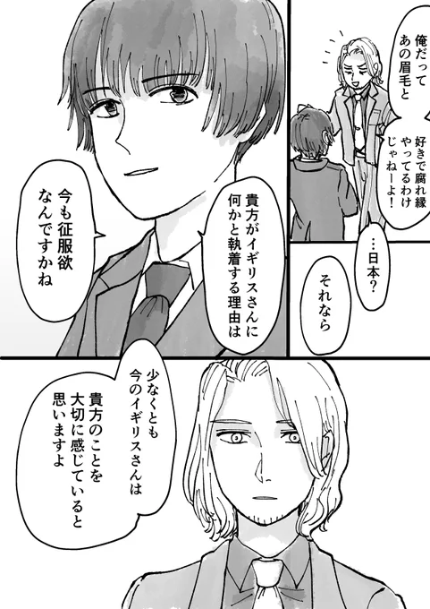 数日前に描いたふつえ〜前提のオタクコンビを供養させてください…
いい顔の本田が描きたかっただけです!!! 