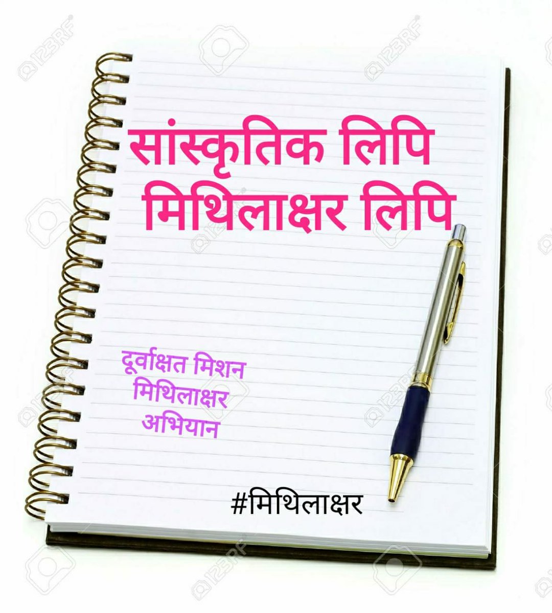 KumudJh79663139's tweet photo. #मिथिलाक्षर #मिशनमिथिलाक्षर #मिथिलाक्षरसाक्षरताअभियान #दूर्वाक्षतमिशनमिथिलाक्षर,🚩🚩 https://t.co/41EjGz6LLr
