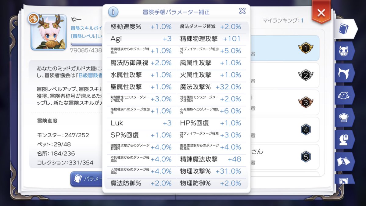 やー Auf Twitter ラグマス ついに全3次職を開放できました 課金jobポは未使用 記念に 手帳と石碑も記録 Ep6までミンストレル育成をします