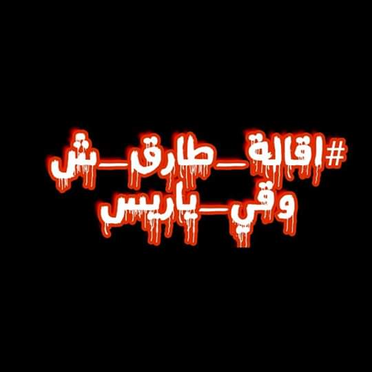 Shehab_3li's tweet photo. الصدارة لينا يشباااب 
#اقاله_الوزير_بنطالب_بالتاجيل https://t.co/t7IihWmSa0
