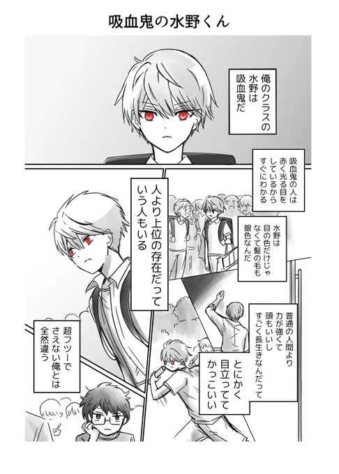 一つの小学校に一人くらいの割合で吸血鬼のいる日常漫画
2色刷りverです。
①
#エアコミティア 