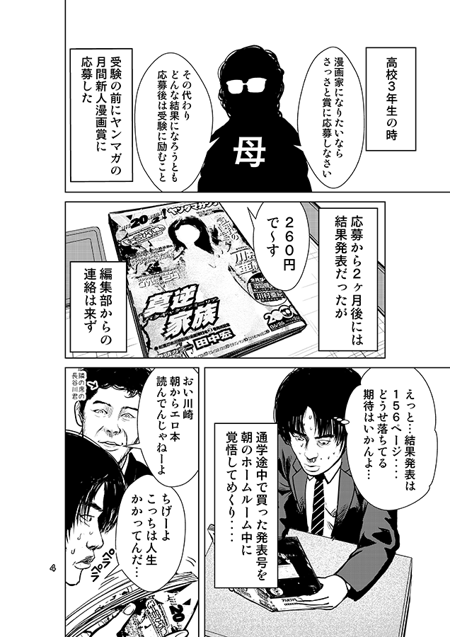 高校で漫画家デビューした奴の末路
#エアコミティア 1/4 