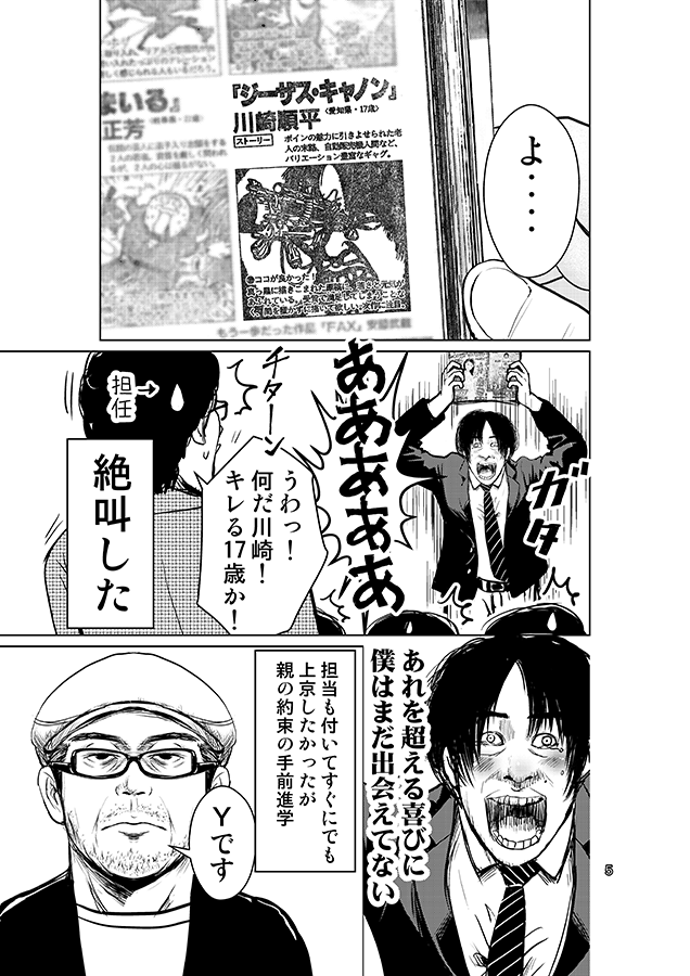 高校で漫画家デビューした奴の末路
#エアコミティア 1/4 