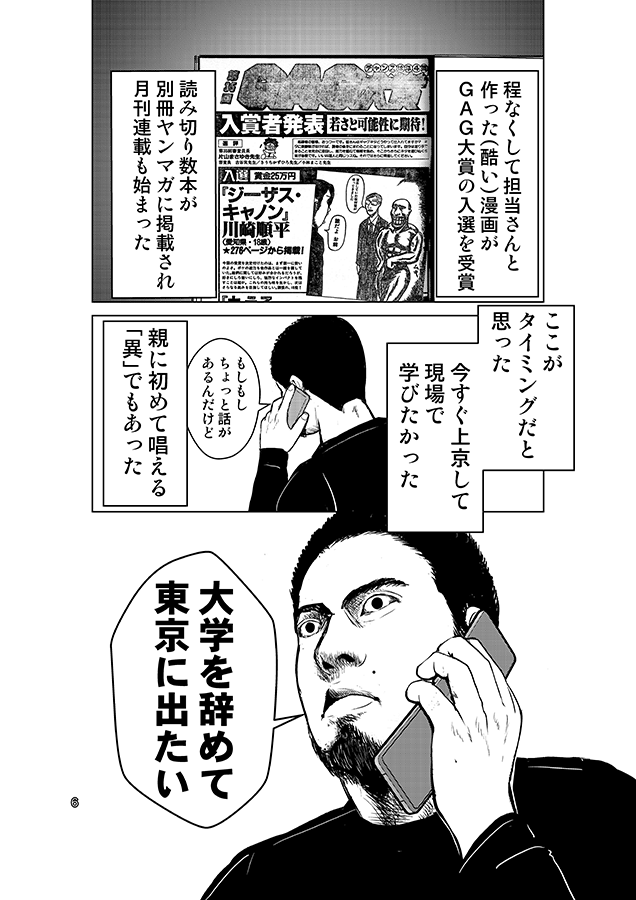 高校で漫画家デビューした奴の末路
#エアコミティア 1/4 