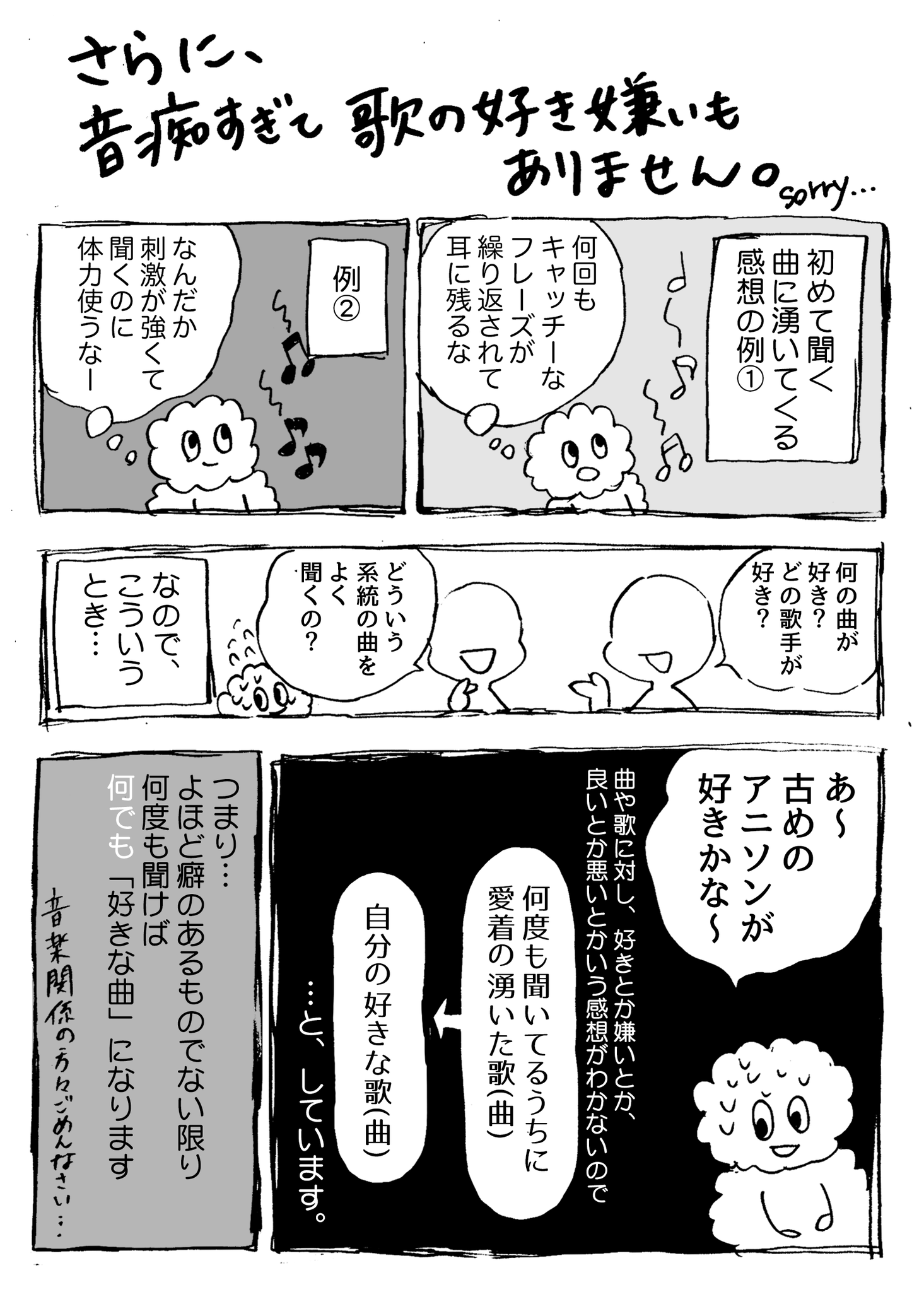 もじゃクッキー 音痴すぎて歌の上手い下手がわからない人の話