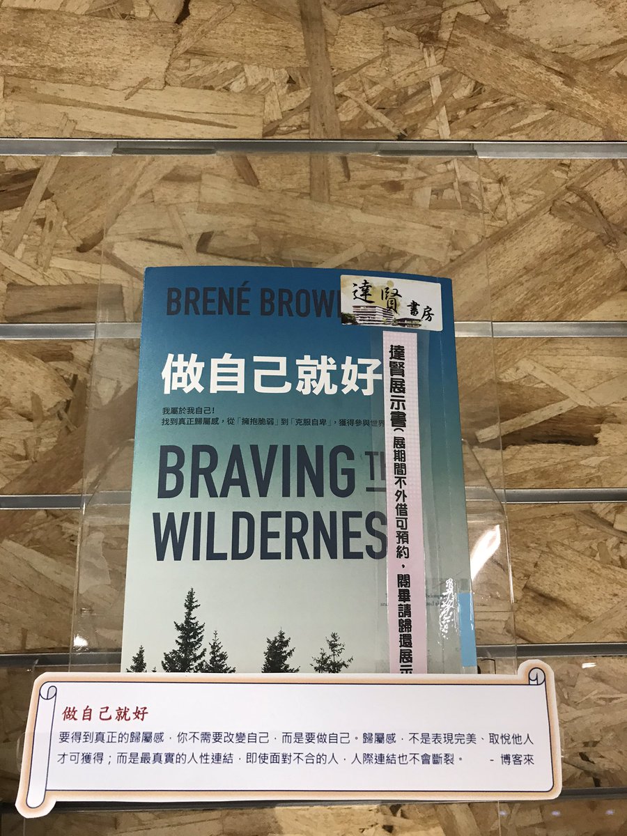 UIOPAULA's tweet photo. I never felt more upset for not being able to read Chinese finding this jewel book in Taipei NCCU library. I totally recommend all her books! @BreneBrown https://t.co/61Sn46vxyW