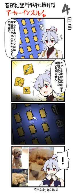100日後、聖杯戦争に勝利するアーチャー・インフェルノ
4日目

#FGO #100日後インフェルノ #Fate 