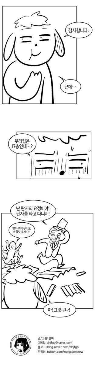 개꿈 일기
그린이: 폴빠
웹툰작가모임 농담크루