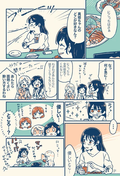 にこ(まき)のぞえり
にこ(20)真姫(18)設定 