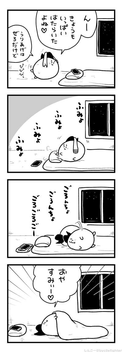 しんぐをととのえるまちゅうら 