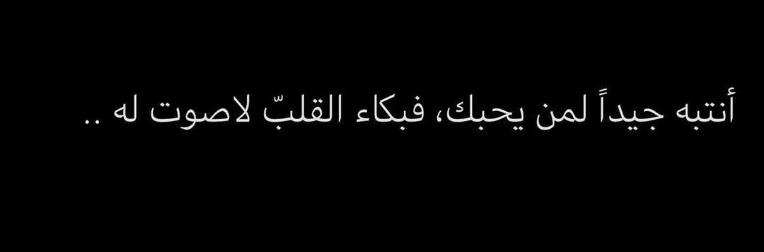 Loooooly3272's tweet photo. "مشاعر الإنسان هشة، لدرجة أن يومه الكامل قادر أن يتغير بسبب كلمة، أو نبرة صوت، أو حتى نظرة."
ف رِفْقاً بالآخرين 🍂 https://t.co/Stgg4rCBfR