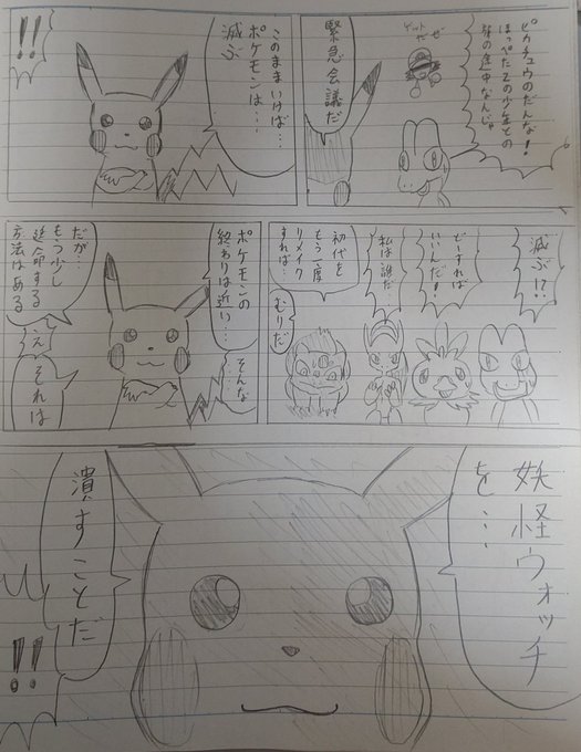 ポケモン タグが付いているマンガ一覧 いいね順 451ページ ツイコミ 仮 ポケモン タグが付いているマンガ一覧 いいね順 451ページ ツイコミ 仮