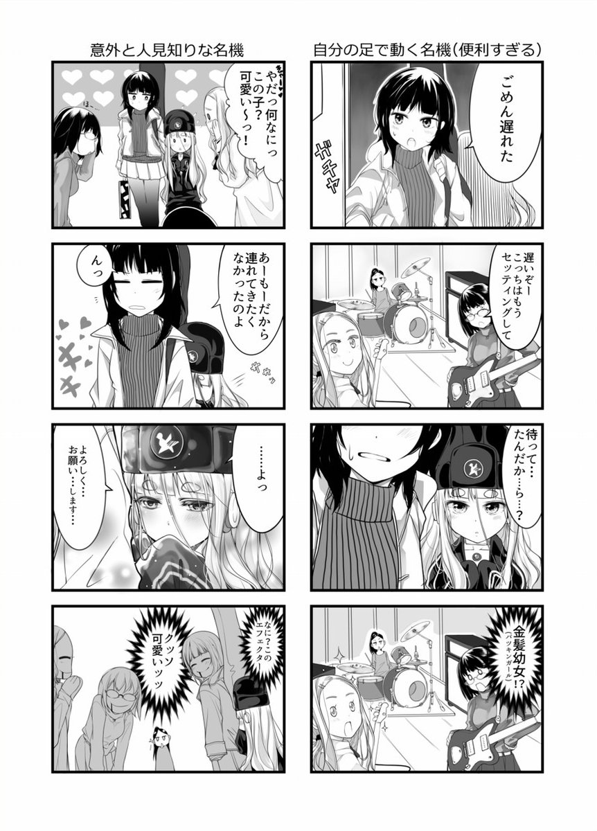 エフェクターが擬人化したお話 (3/5)

#エアコミティア 