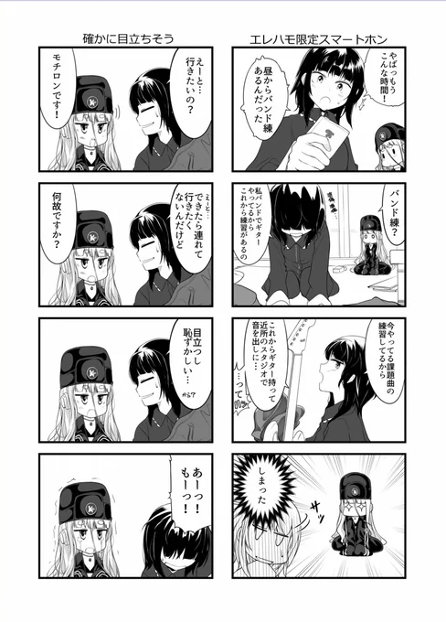 エフェクターが擬人化したお話 (3/5)

#エアコミティア 