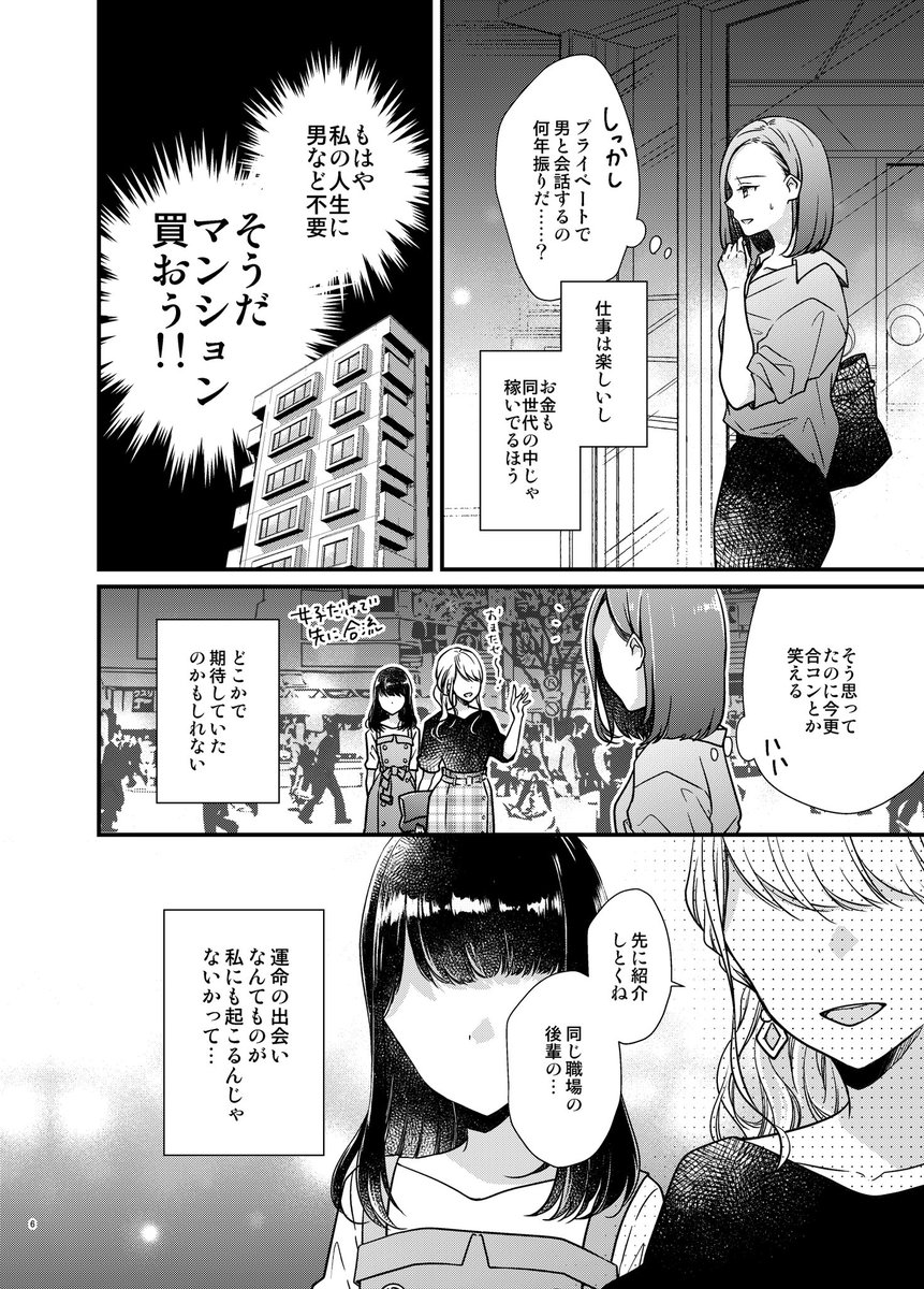 前にコミティアで発行した合コン百合漫画?
#エアコミティア 