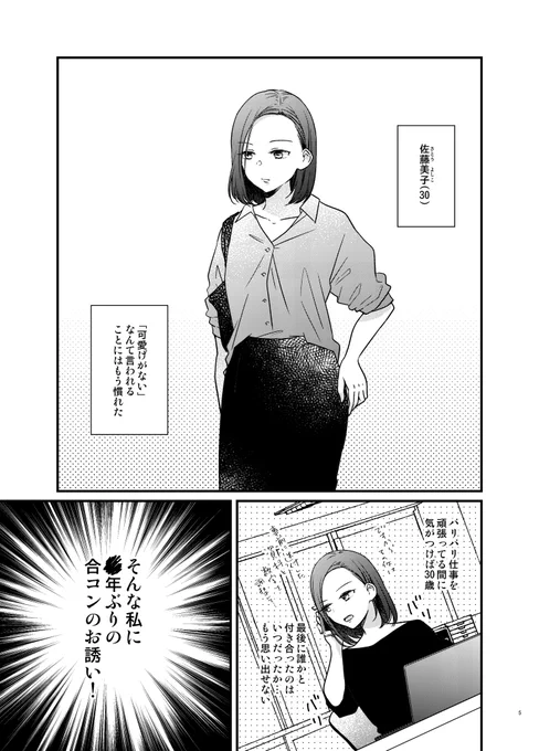 前にコミティアで発行した合コン百合漫画?
#エアコミティア 