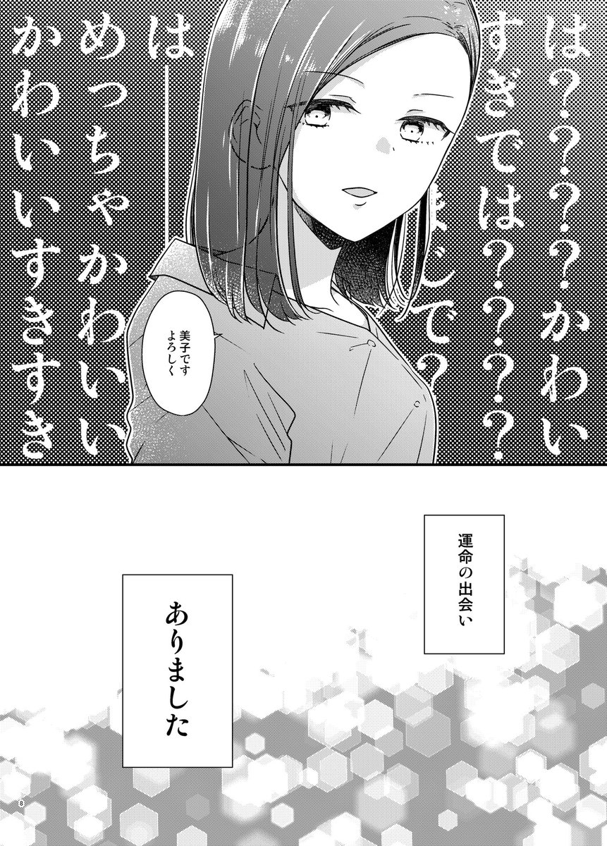 前にコミティアで発行した合コン百合漫画?
#エアコミティア 