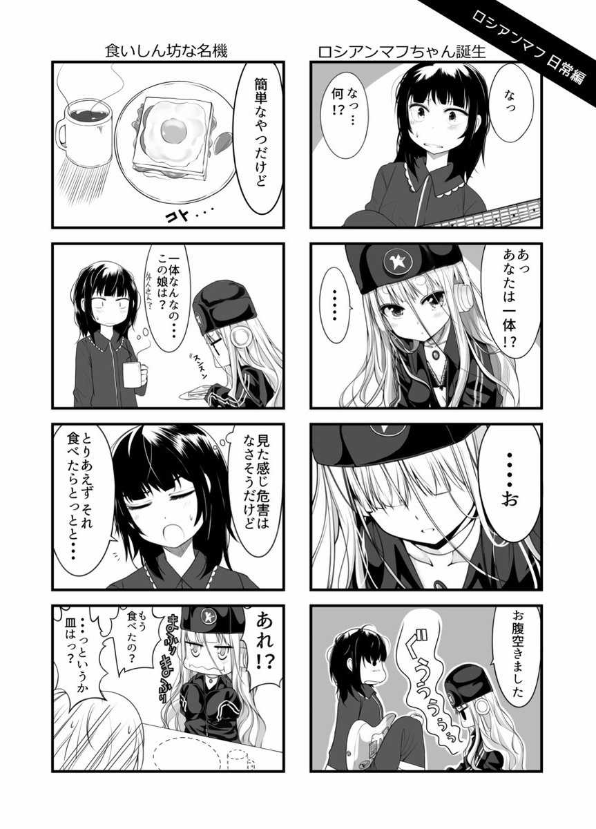 エフェクターが擬人化したお話 (2/5)

#エアコミティア 