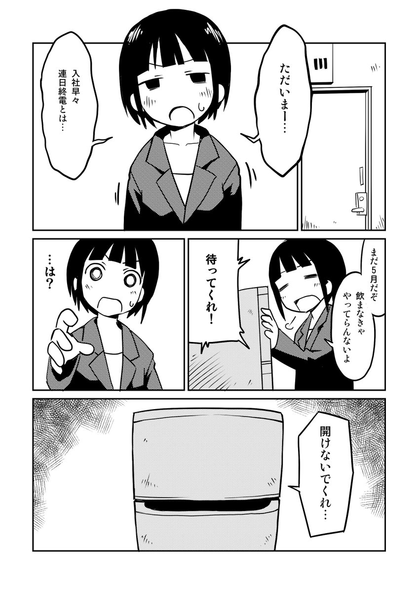冷蔵庫と同棲する話(2014) 1/3
#エアコミティア 