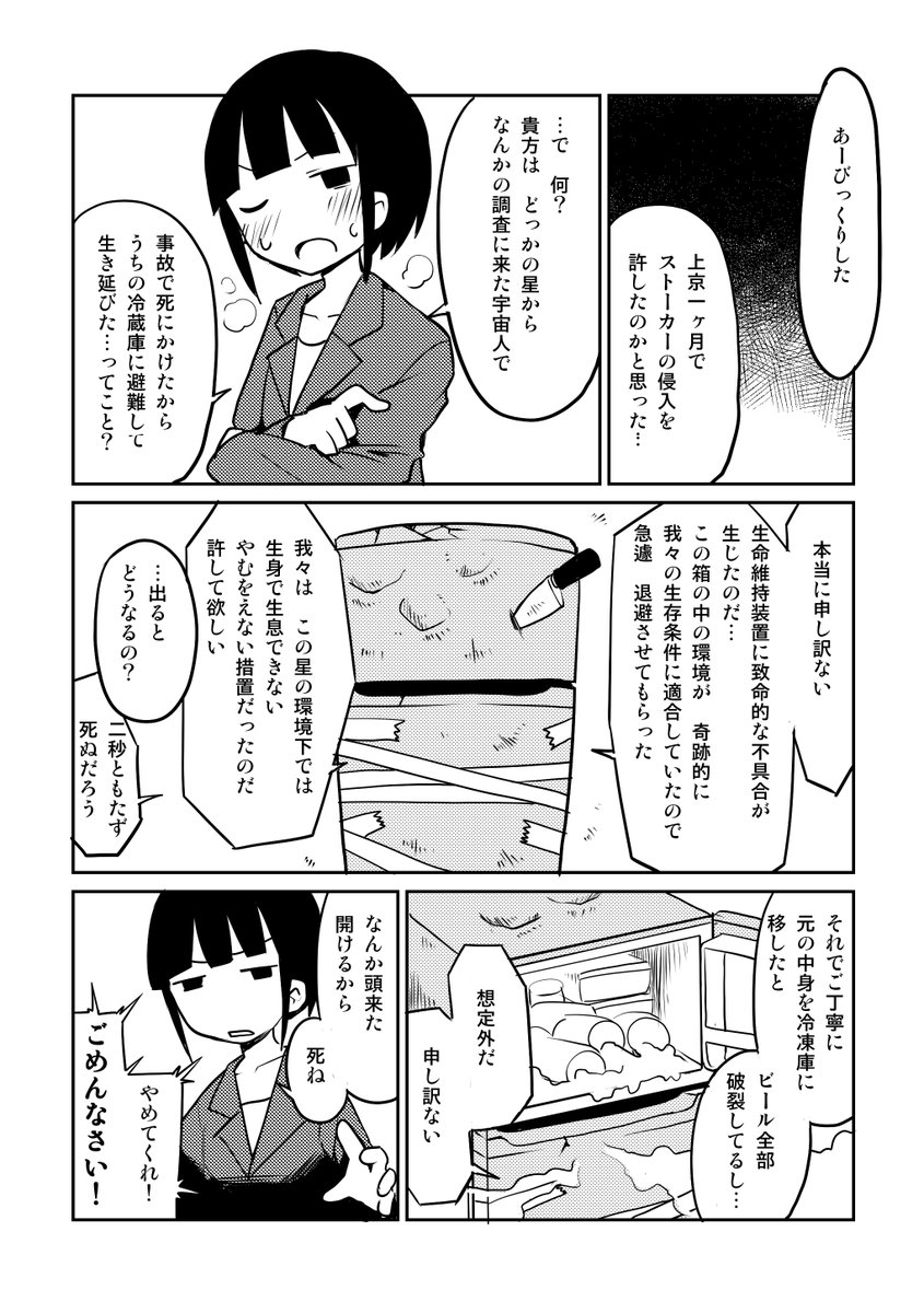 冷蔵庫と同棲する話(2014) 1/3
#エアコミティア 
