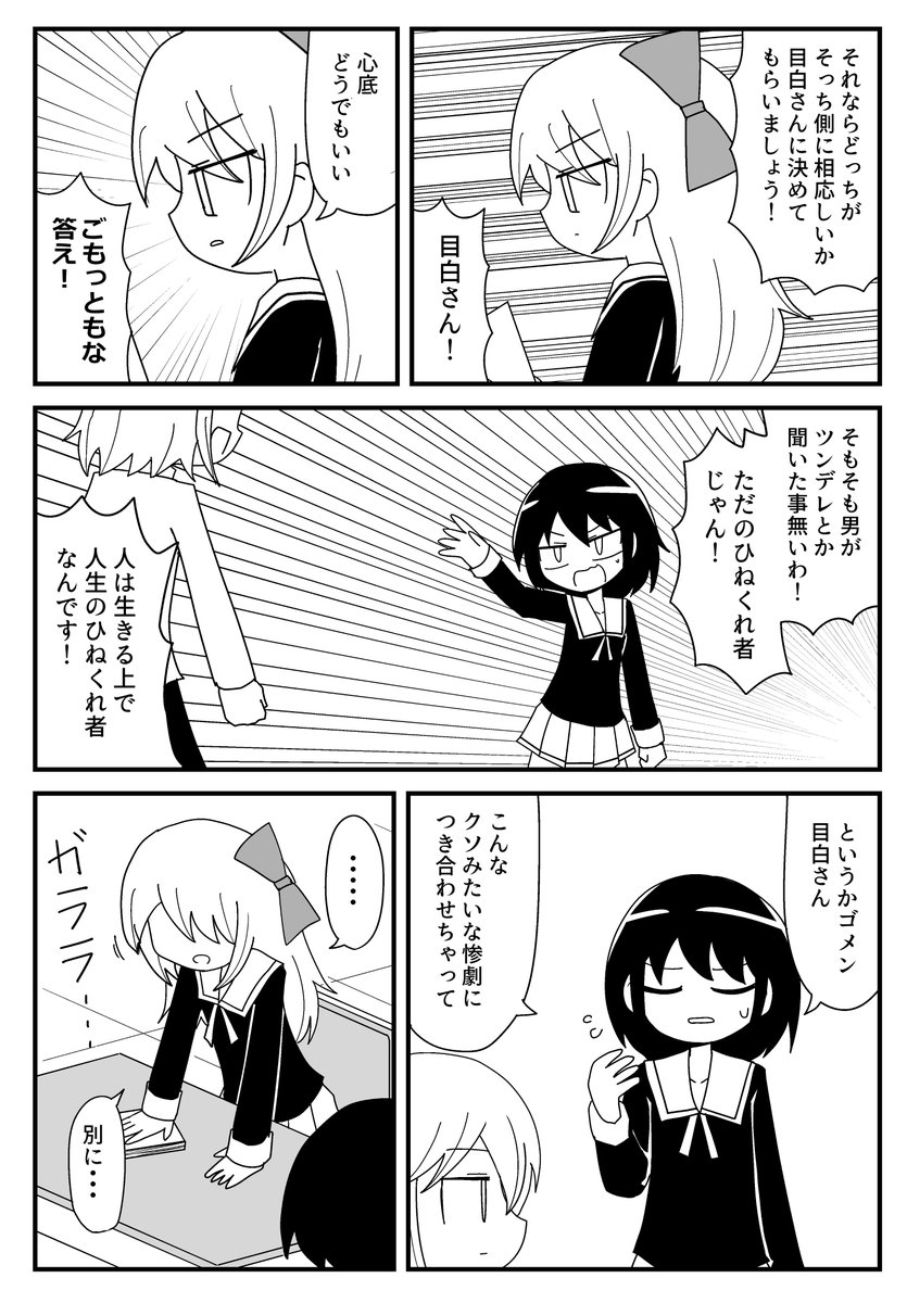 ツンデレの話(2/2)
#エアコミティア 