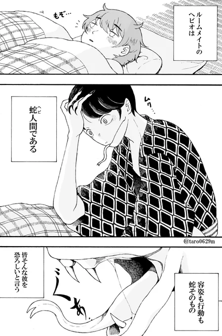 蛇人間のヘビオと一緒に暮らしてみた① #エアコミティア #エアコミティア_青年 

①〜④までツリーで上げます!既刊ですがよろしくお願いします〜?☺️ 