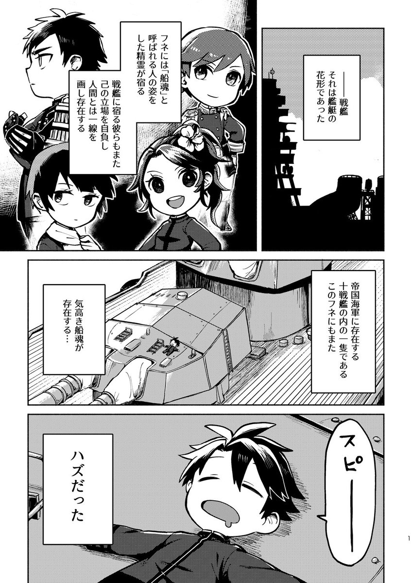 豆沢 練習戦艦比叡の船魂と比叡に乗っていた軍人たちとのあったかもしれない日常 1 6 エアコミティア エアコミティア 歴史