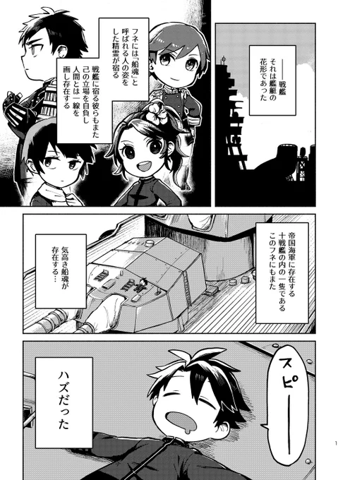 練習戦艦比叡の船魂と比叡に乗っていた軍人たちとのあったかもしれない日常。(1/6)#エアコミティア #エアコミティア_歴史 