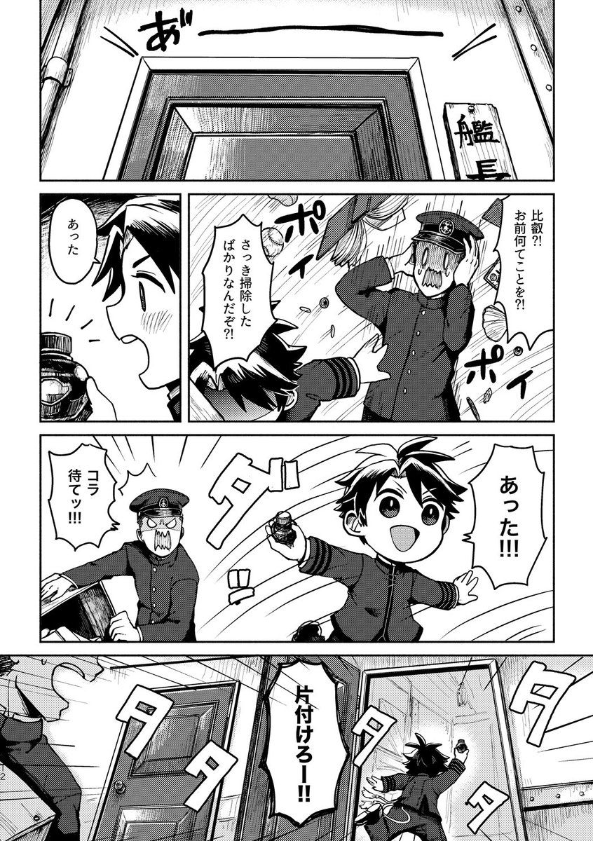 練習戦艦比叡の船魂と比叡に乗っていた軍人たちとのあったかもしれない日常。(4/6) #エアコミティア #エアコミティア_歴史 
