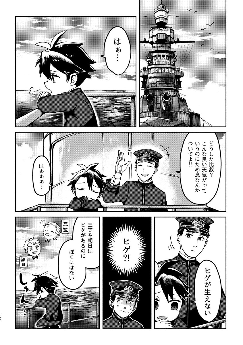 練習戦艦比叡の船魂と比叡に乗っていた軍人たちとのあったかもしれない日常。(4/6) #エアコミティア #エアコミティア_歴史 