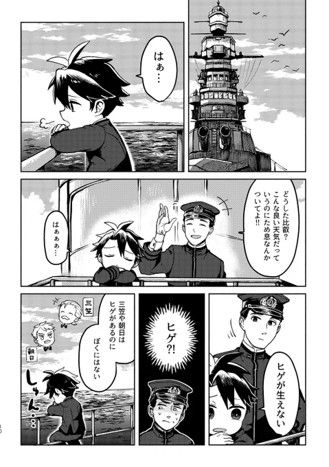 練習戦艦比叡の船魂と比叡に乗っていた軍人たちとのあったかもしれない日常。(4/6) #エアコミティア #エアコミティア_歴史 