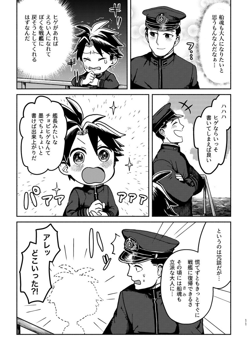 練習戦艦比叡の船魂と比叡に乗っていた軍人たちとのあったかもしれない日常。(4/6) #エアコミティア #エアコミティア_歴史 