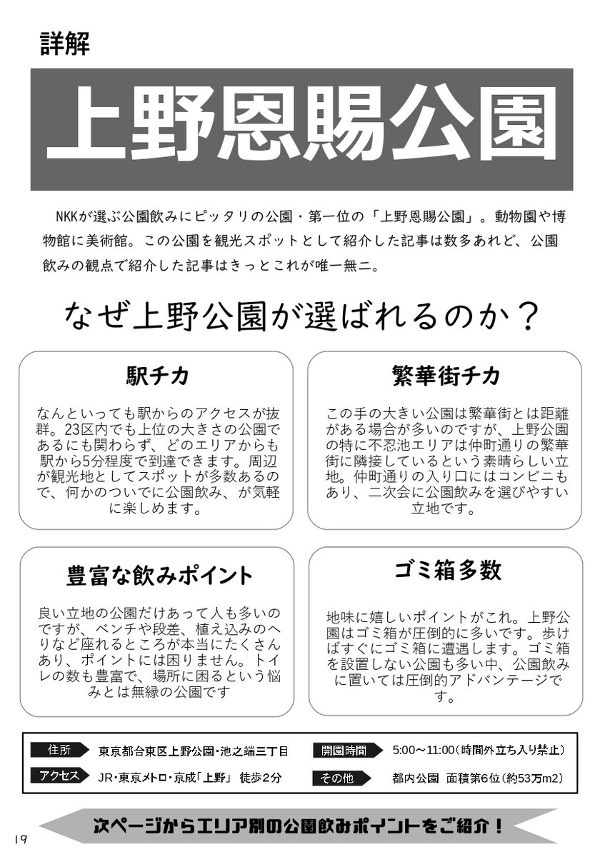 日本公園飲み協会 Nkk Nkk Official Pr Twitter