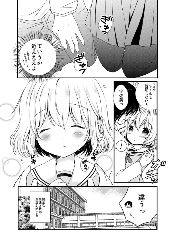 【年下彼女02宇佐美花】年の差カプシリーズその2。先生と生徒のお話。ほわほわ系彼女ちゃん #エアコミティア 