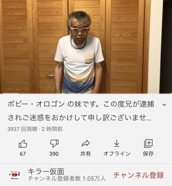 2ch迷スレ集 逮捕されたボビーオロゴンの親戚 Youtubeに大量発生中 13 風吹けば名無し 05 16 いろいろ複雑な家庭だったんやなボビー 18 風吹けば名無し 05 16 土 3段落ちやめろ 2ch迷スレ集 逮捕されたボビーオロゴンの親戚 Youtubeに大量発生中 13 風吹けば名無し 05 16 いろいろ複雑な家庭だったんやなボビー 18 風吹けば名無し 05 16 土 3段落ちやめろ