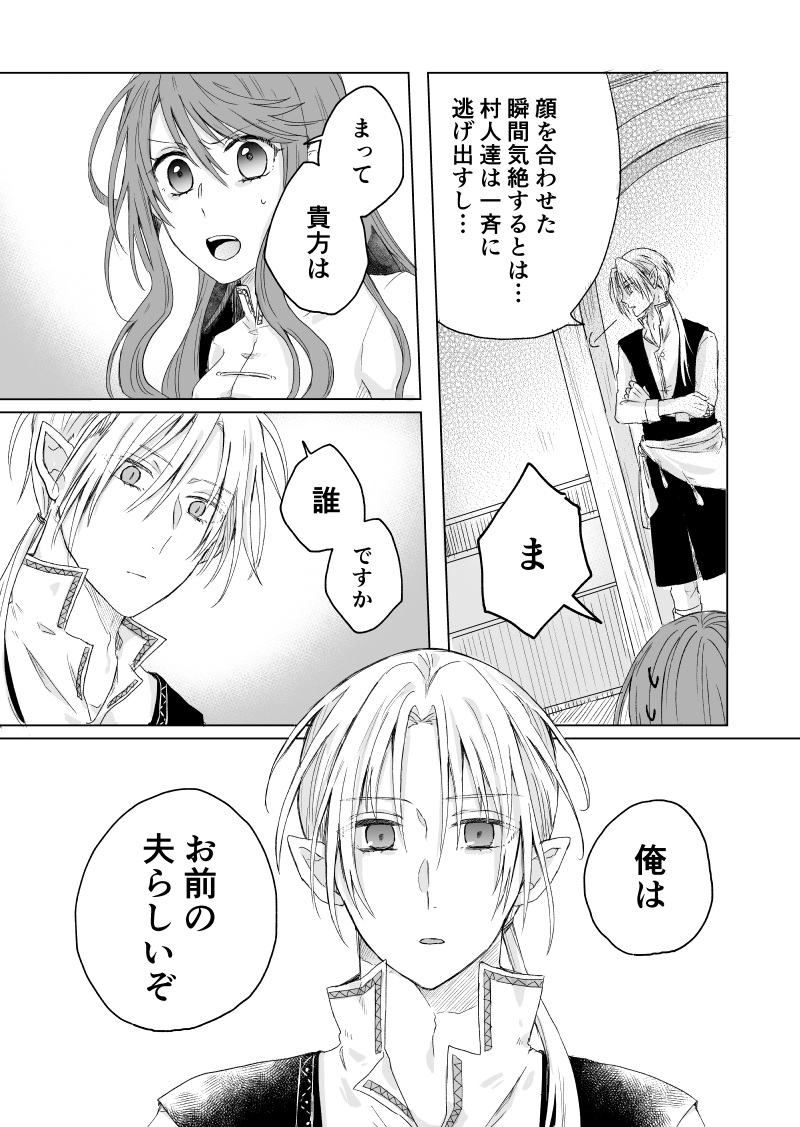 【創作】龍神様へお嫁に行くことになった女の子の話
② 