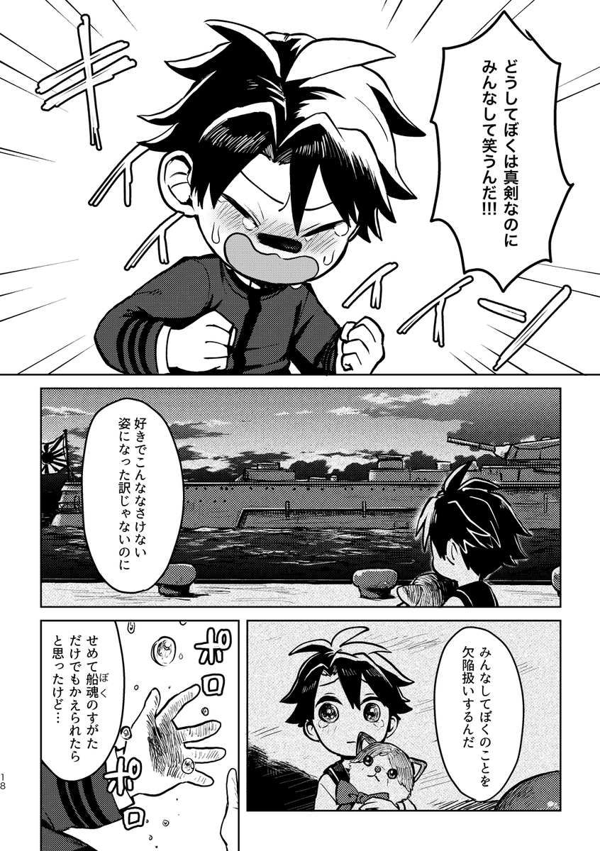 練習戦艦比叡の船魂と比叡に乗っていた軍人たちとのあったかもしれない日常。(6/6)#エアコミティア #エアコミティア_歴史 