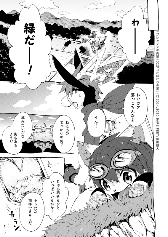 空想銀河冒険記「嘘つきばかりの星(プレアデスの両脚)」2-1 #漫画 #オリジナル #プレアデスの両脚 #創作漫画 #獣人 #ドラゴン #ケモノ #冒険 #ファンタジー #鳥人 https://t.co/ndTLjwidTc 