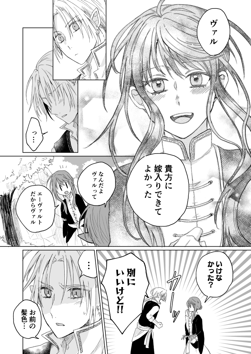 【創作】龍神様へお嫁に行くことになった女の子の話
⑤ 