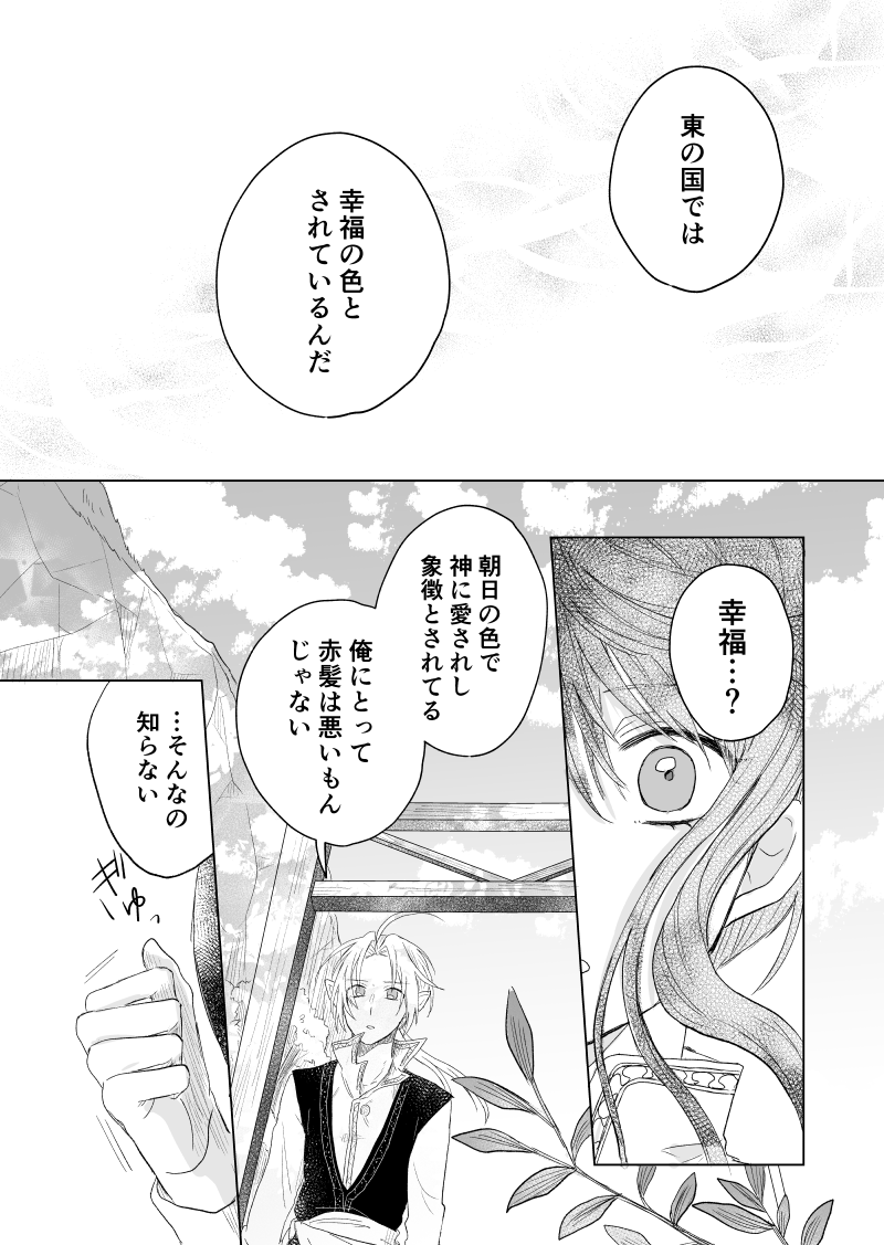 【創作】龍神様へお嫁に行くことになった女の子の話
⑤ 