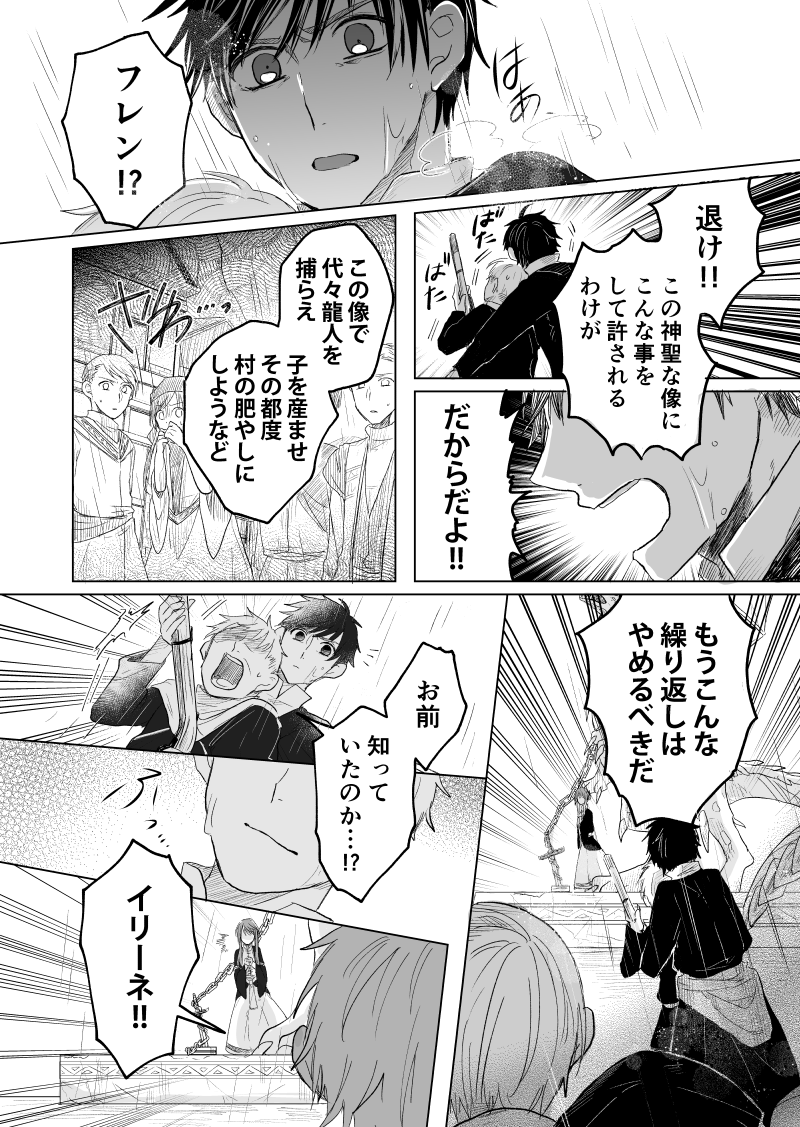 【創作】龍神様へお嫁に行くことになった女の子の話
⑧ 