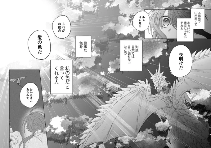 【創作】龍神様へお嫁に行くことになった女の子の話
⑩終わり
読んでくださって有難うございました!
今後この話は再録して本にするかもしれません。 