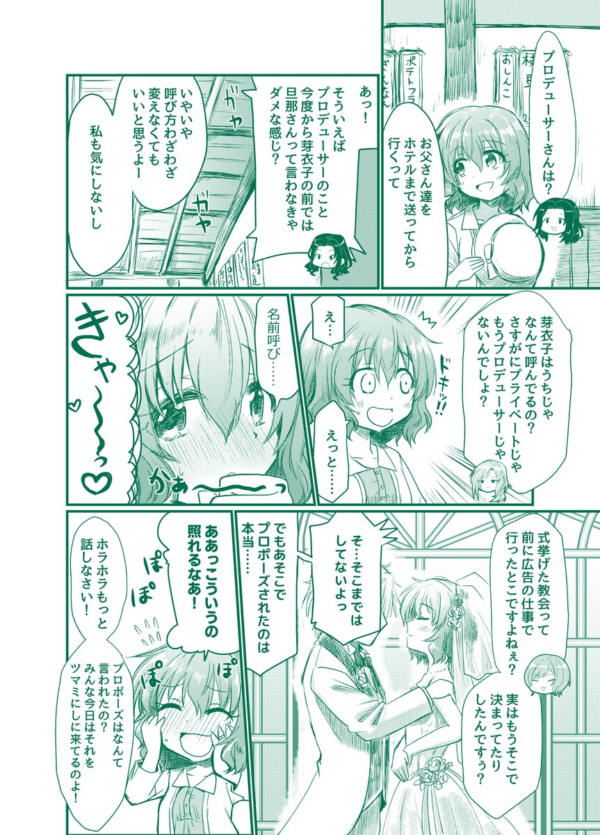 ララさん主催のPドル結婚合同に並木芽衣子でまた描かせていただいています。結婚披露宴の直後のお話でシャイニングトラベラーズ全員出てるよ!よろしくね!!!!!https://t.co/VgdCl53OsY 