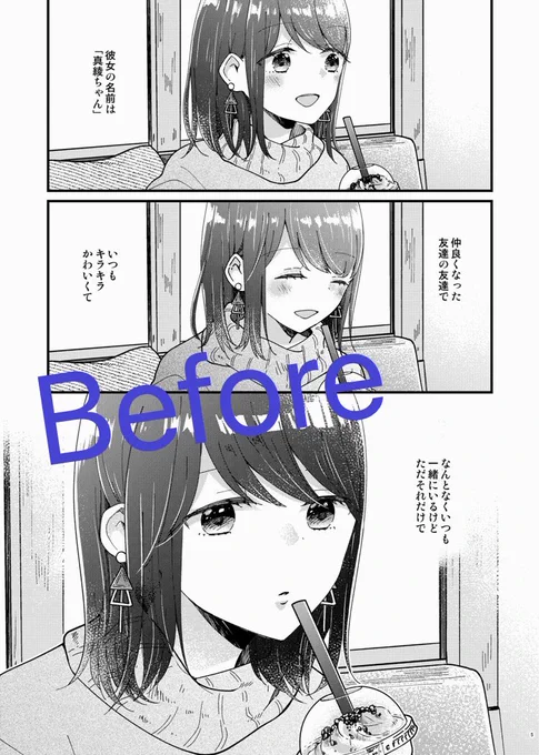 こっちはツンツンだった人見知り女子がデレデレになるのを楽しむ漫画です?‍♂️
Before学生編→after社会人編
 #エアコミティア 