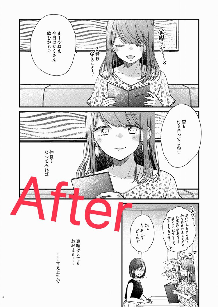 こっちはツンツンだった人見知り女子がデレデレになるのを楽しむ漫画です?‍♂️
Before学生編→after社会人編
 #エアコミティア 