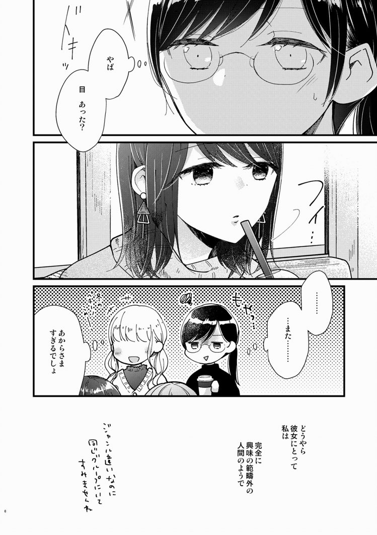 こっちはツンツンだった人見知り女子がデレデレになるのを楽しむ漫画です?‍♂️
Before学生編→after社会人編
 #エアコミティア 